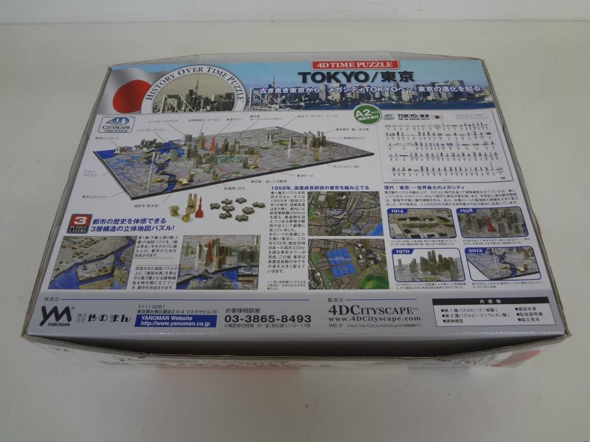 静/TOKYO/東京/立体パズル/おもちゃ/4D/CITYSCAPE/TIME PUZZLE/1400+ 