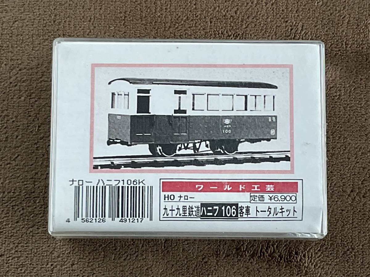 HOナロー 九十九里鉄道ハニフ106 キット ワールド工芸 【公式通販】