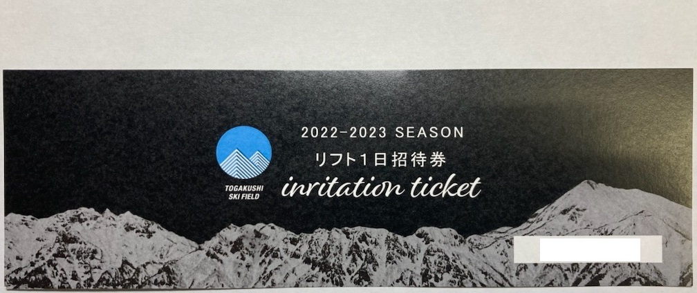 【定番，低価】 戸隠スキー場 リフト券 １枚(信越)｜売買されたオークション情報、yahooの商品情報をアーカイブ公開 - オークファン 信越