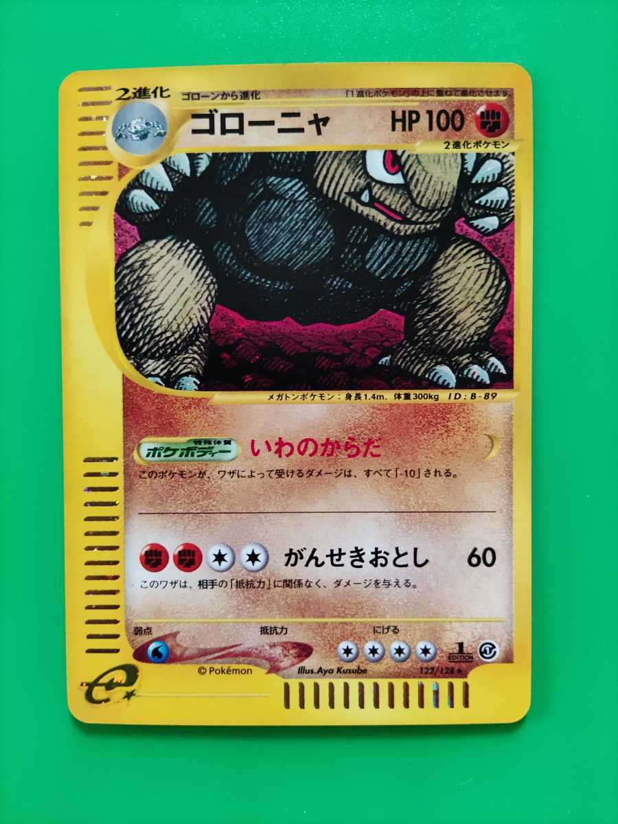 ゴローニャ ☆ ポケモンカードe「第1弾 基本拡張パック」 キラ 122/128