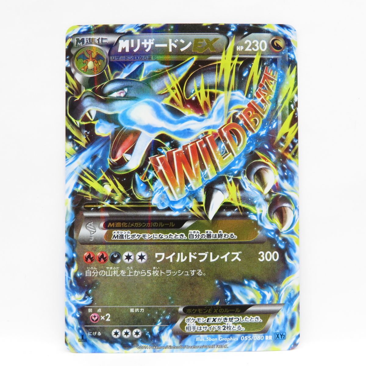 088 ポケモンカード MリザードンEX 055/080 RR XY2 ※中古