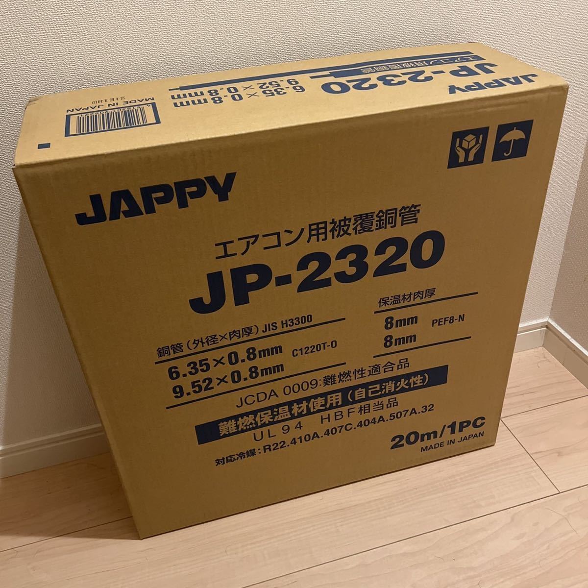 ペアコイル | 未使用 2分3分 エアコン配管用被覆銅管 因幡電工