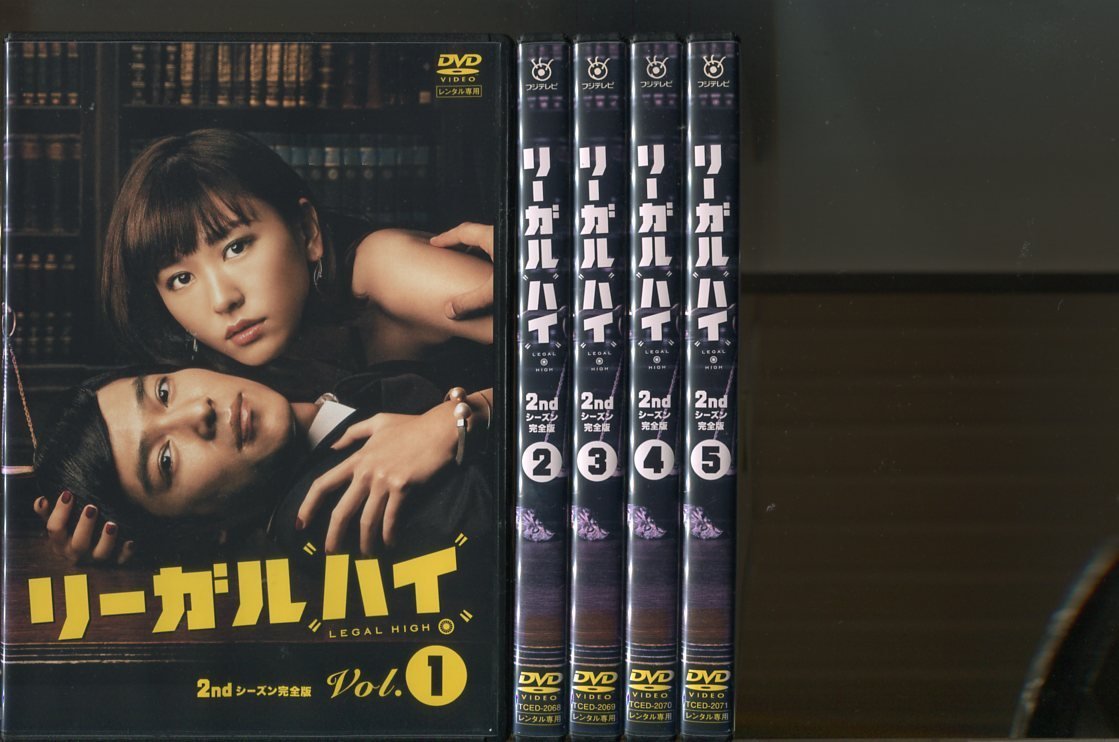 リーガルハイ 完全版 : 2ndシーズン 2nd セカンド シーズン DVD + BOX