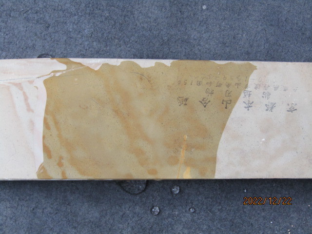 京都本山 天然仕上げ砥石 中山 カミソリ砥石 C76 京都天然砥石 純真