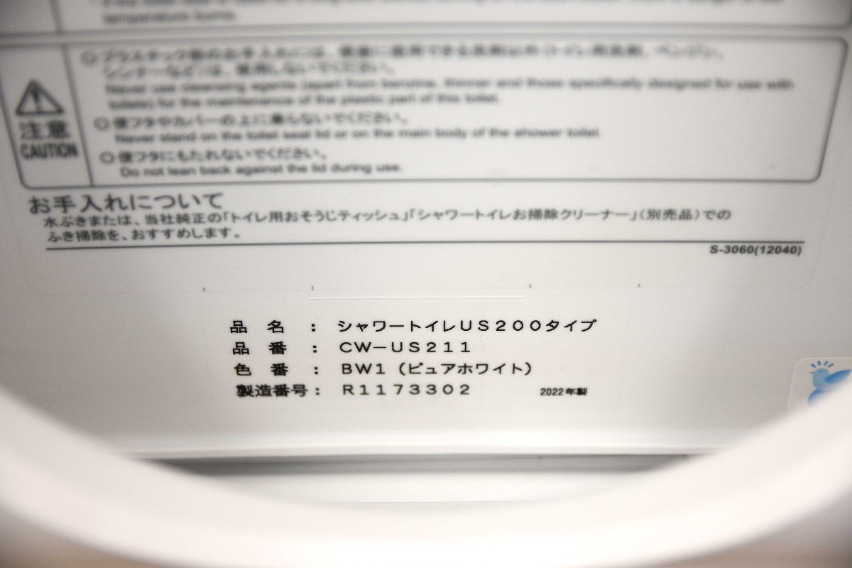 ○美品 LIXIL(リクシル) INAX シャワートイレ USシリーズ ピュア 