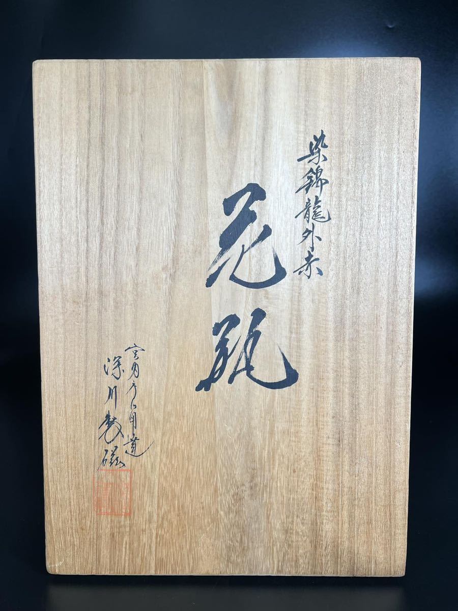 深川製磁 宮内庁御用達 花瓶の -宮内庁御用達 2026年最新Yahoo