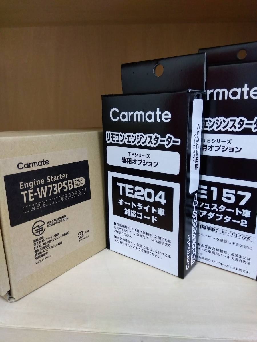 Te204 カーメイト エンジンスターター TE-W73PSB+TE157+TE204 アンサーバックタイプ(社外本体)|売買されたオークション情報 ...