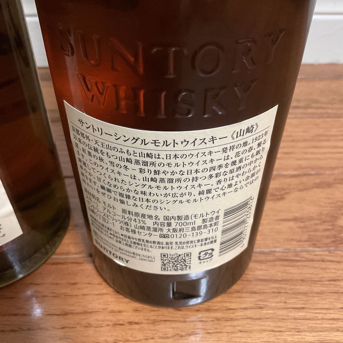 未開封 新品 2本セット サントリー山崎 シングルモルトウイスキー