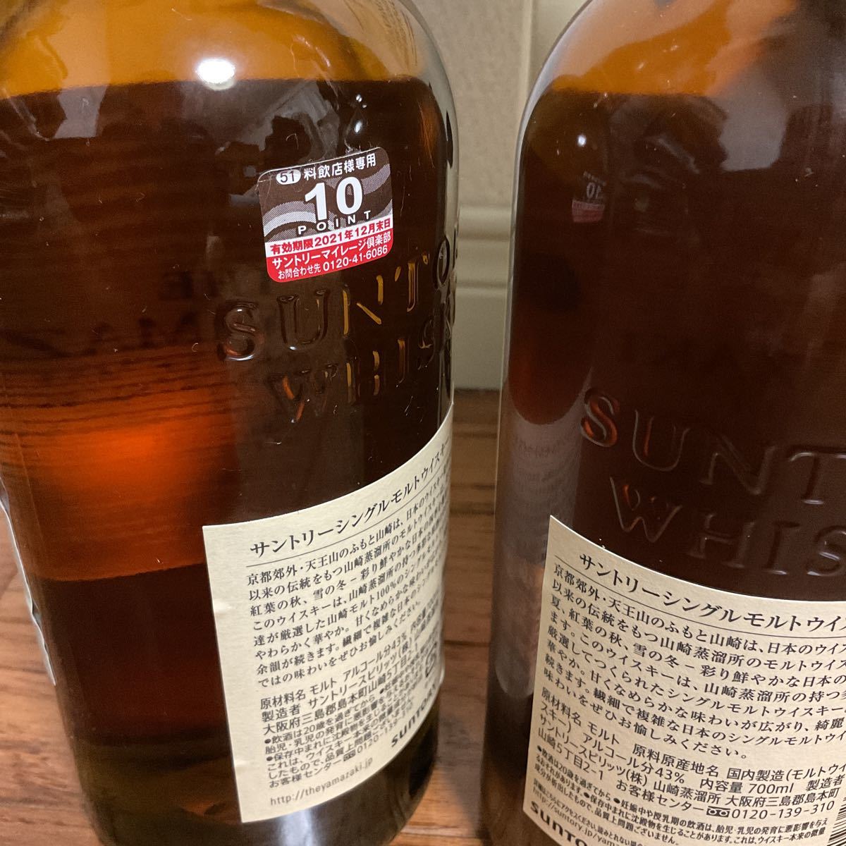 未開封 新品 2本セット サントリー山崎 シングルモルトウイスキー