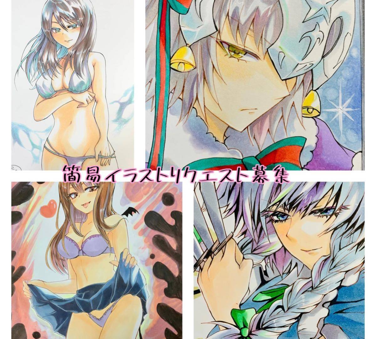 同人手描きイラスト/簡易イラストリクエスト/アダルト可