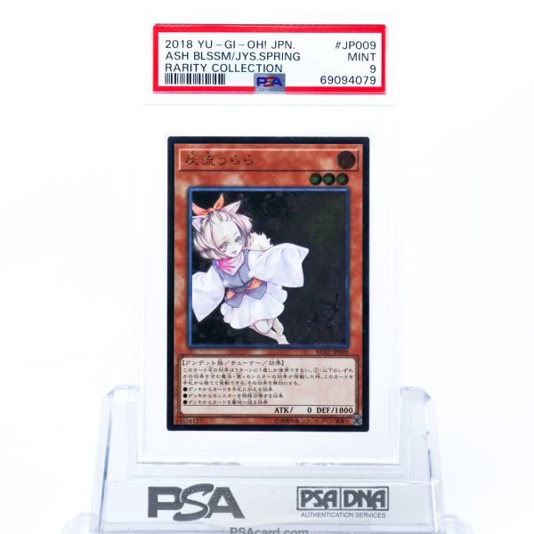 PSA 9 灰流うらら RC02-JP009 レリーフ 遊戯王 2018 レアリティ
