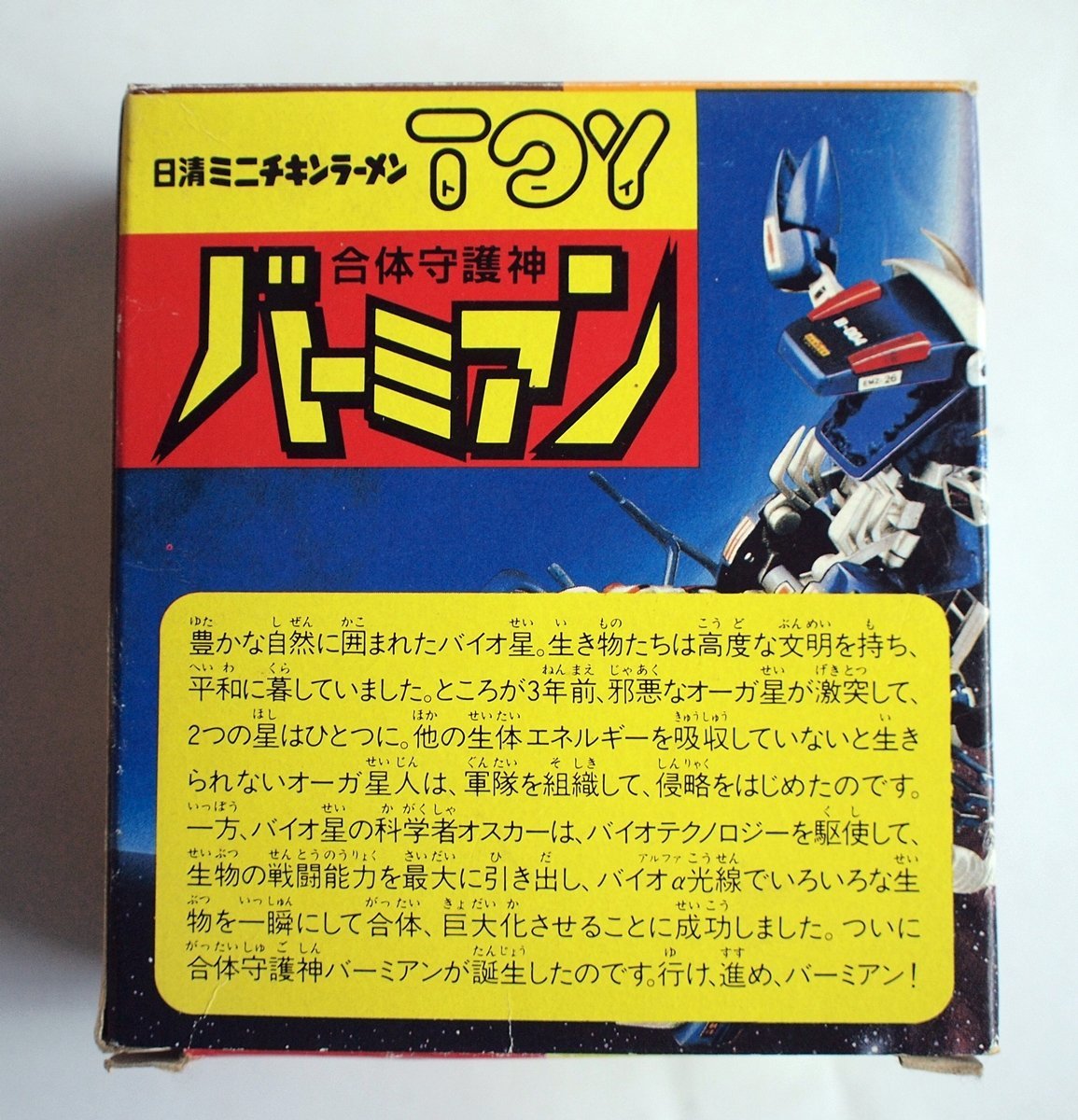 W2130] 希少! 日清ミニチキンラーメンTOY 合体守護神 バーミアン