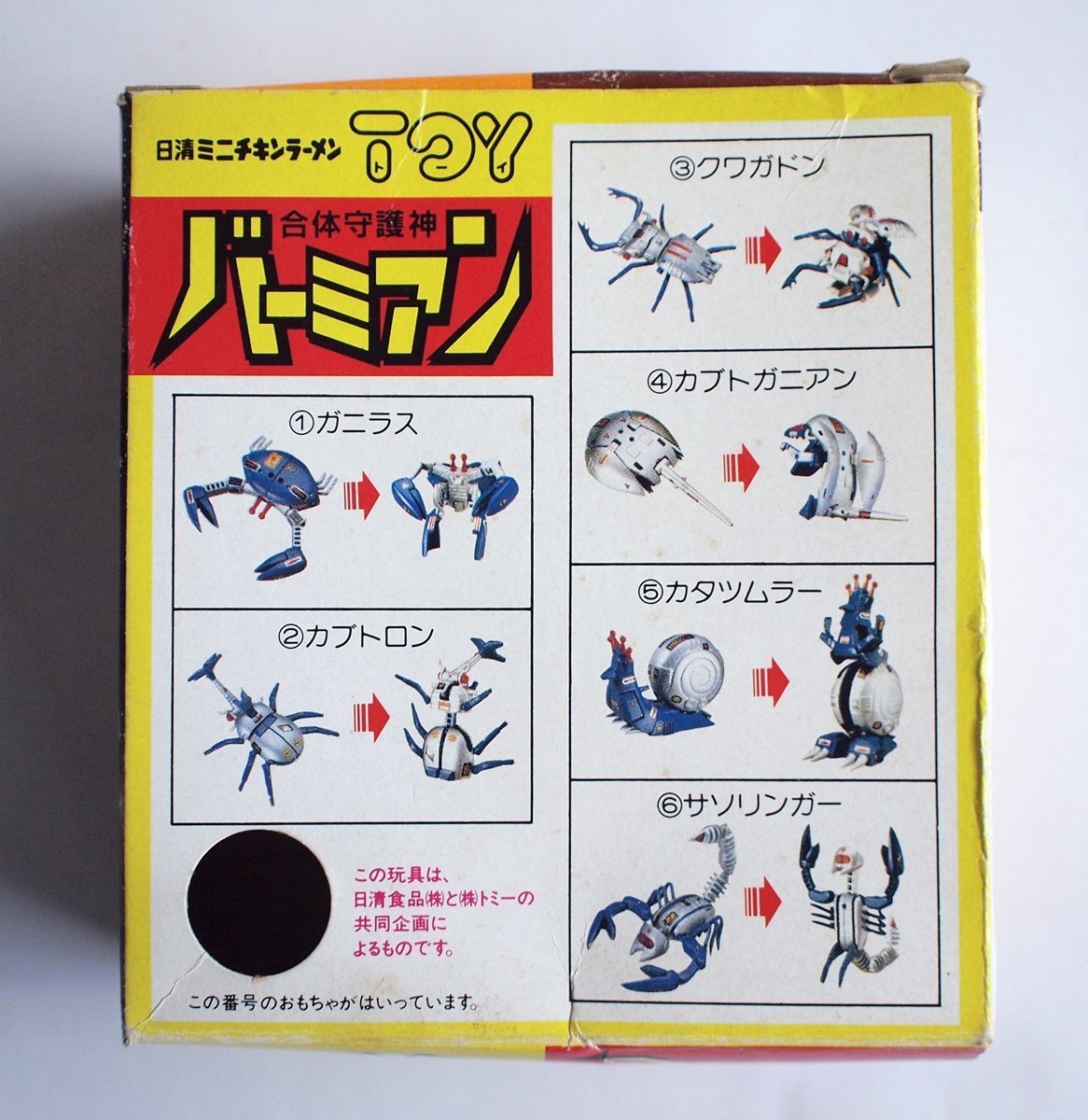W2130] 希少! 日清ミニチキンラーメンTOY 合体守護神 バーミアン