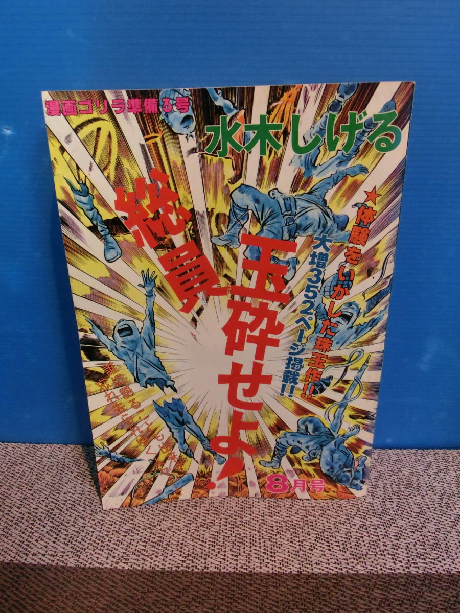 水木しげる 総員玉砕せよの値段と価格推移は 22件の売買情報を集計した水木しげる 総員玉砕せよの価格や価値の推移データを公開