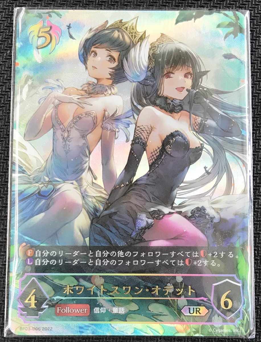めい様　ご確認ページです シャドウバース エボルヴ ホワイトスワン・オデット UR ホワイトスワン