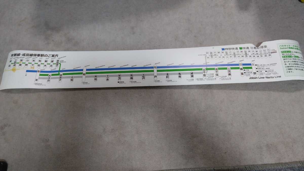 JR東日本 JR常磐線・成田線 路線図】車内ドア上掲示物 常磐線・成田線