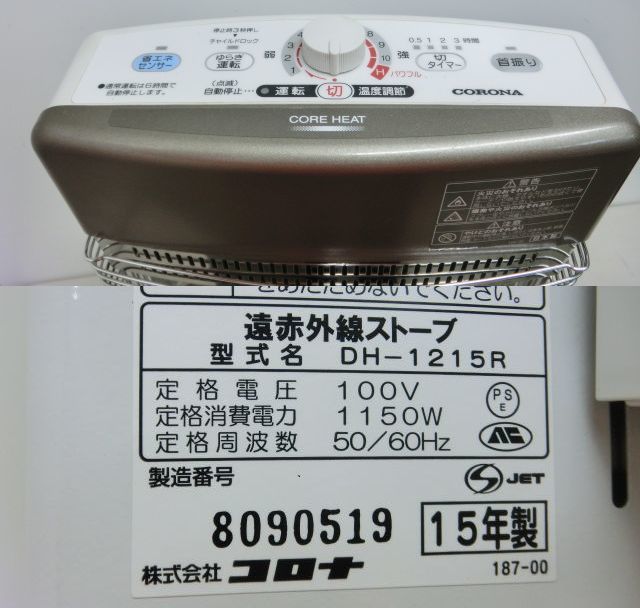 コロナ コアヒート｜株式会社コロナ | 速 日本生産 コアヒート｜電気暖房機｜製品情報｜コロナ ♪♪【速攻あったか】コロナ　遠赤外線ストーブ　コアヒート　DH-1215R　2015年製♪♪