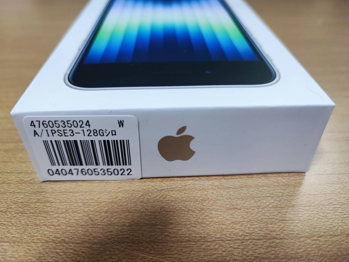 未使用 iPhone SE 第3世代 128GB スターライト白 SIMフリー 送料無料