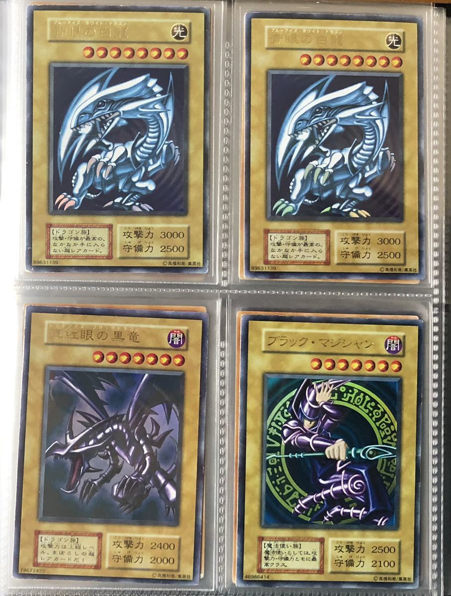 遊戯王 初期カード まとめうり 青眼の白龍 ブラックマジシャン レッド