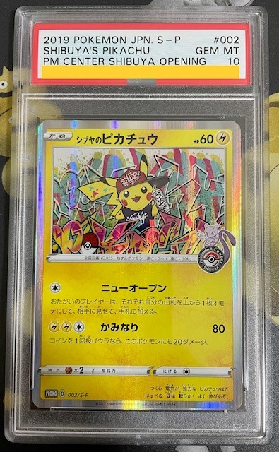 シブヤのピカチュウ PSA鑑定 GEM－MT10 ポケモンカード PSA10 シブヤの