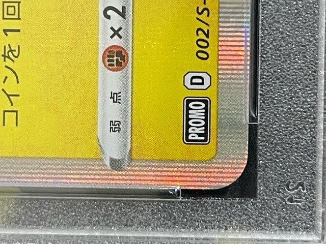 シブヤのピカチュウ PSA鑑定 GEM－MT10 ポケモンカード PSA10 シブヤの