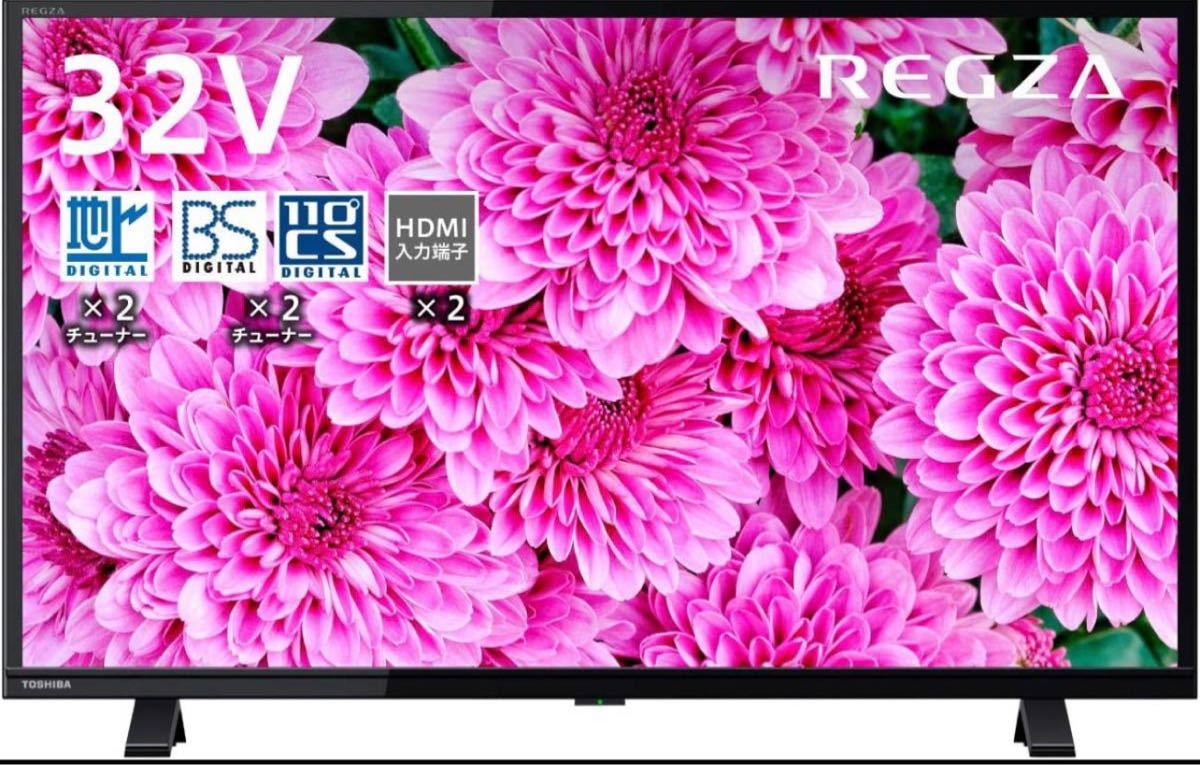 超極美品　 2021年製 東芝 液晶テレビ レグザ REGZA 32インチ 32S24 32V型 2チューナー ウラ録 ハイビジョン 