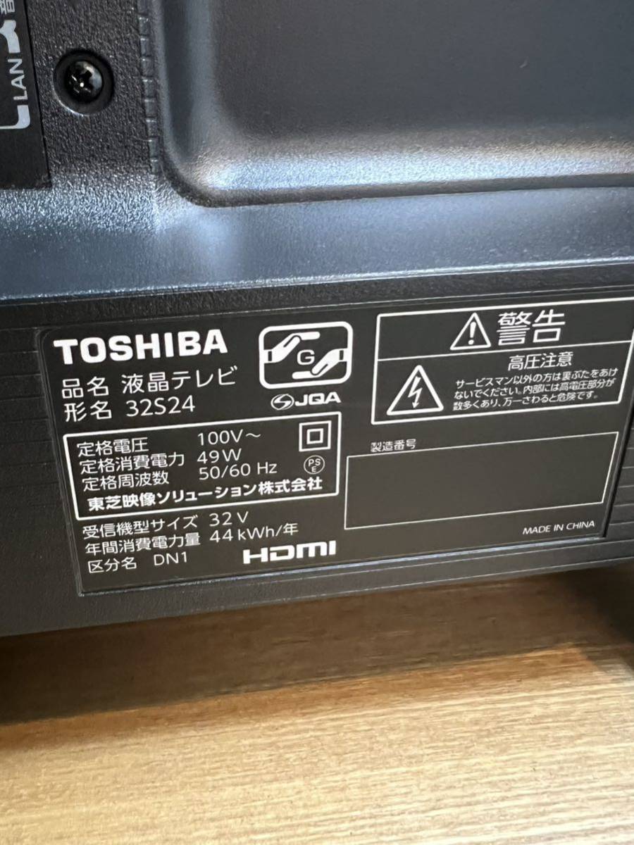 超極美品　 2021年製 東芝 液晶テレビ レグザ REGZA 32インチ 32S24 32V型 2チューナー ウラ録 ハイビジョン 