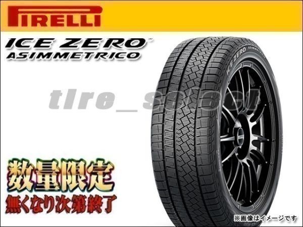 在庫限 ピレリ アイスゼロアシンメトリコ 22年製 225/55R17 101H XL ■170 送料込2本は31200円/4本は62400円 PIRELLI ICE ZERO 【38934】