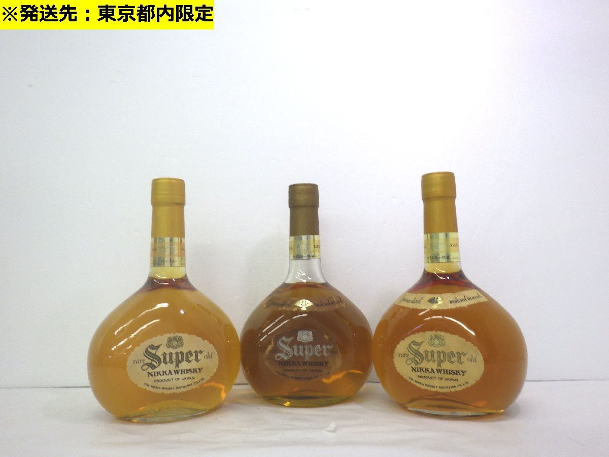 【東京都内限定】古酒 未開栓 3本セット NIKKA WHISKY ニッカ ウイスキー RARE OLD スーパー レア オールド 特級2 750-760ml 43% B6592syY