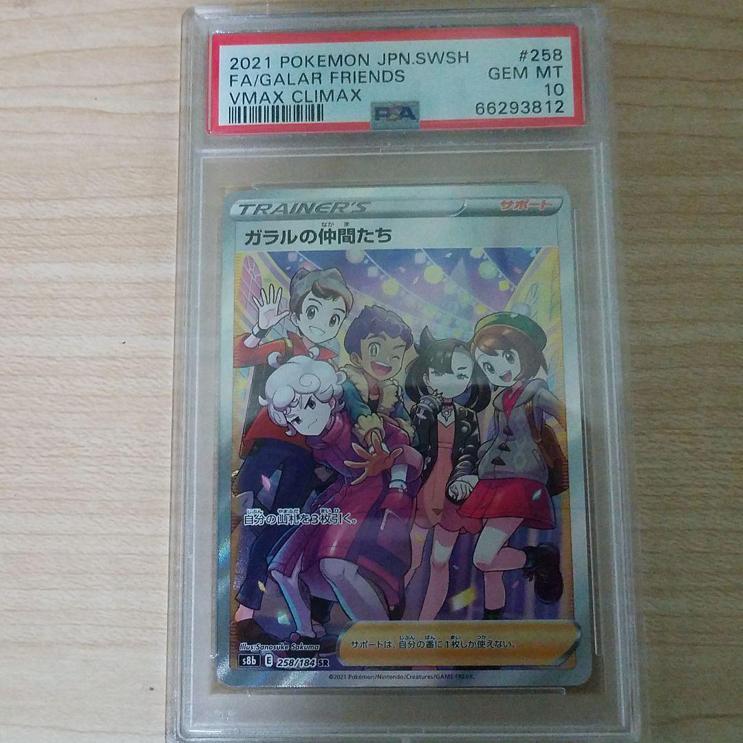 ポケモンカード SR PSA10 srポケモンカード SR確定 キラ 1円スタート