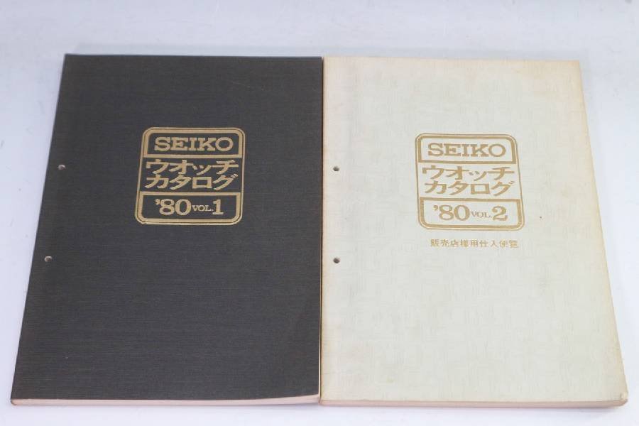 ☆SEIKOセイコー☆'80 1980年 vol.1&2 ウォッチカタログ2冊セット