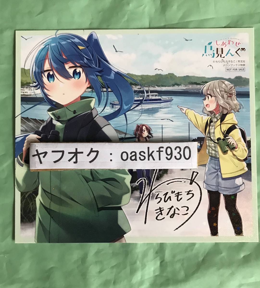 しあわせ鳥見んぐ 1＆2 メロンブックス特典同時購入特典 きらきらミニ