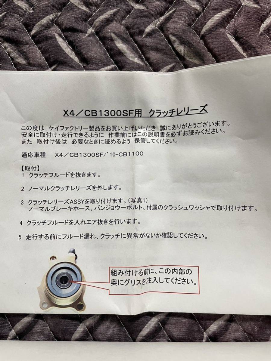 ホンダ CB1300SF xー4 クラッチレリーズ K factory ケイファク Dタイプ
