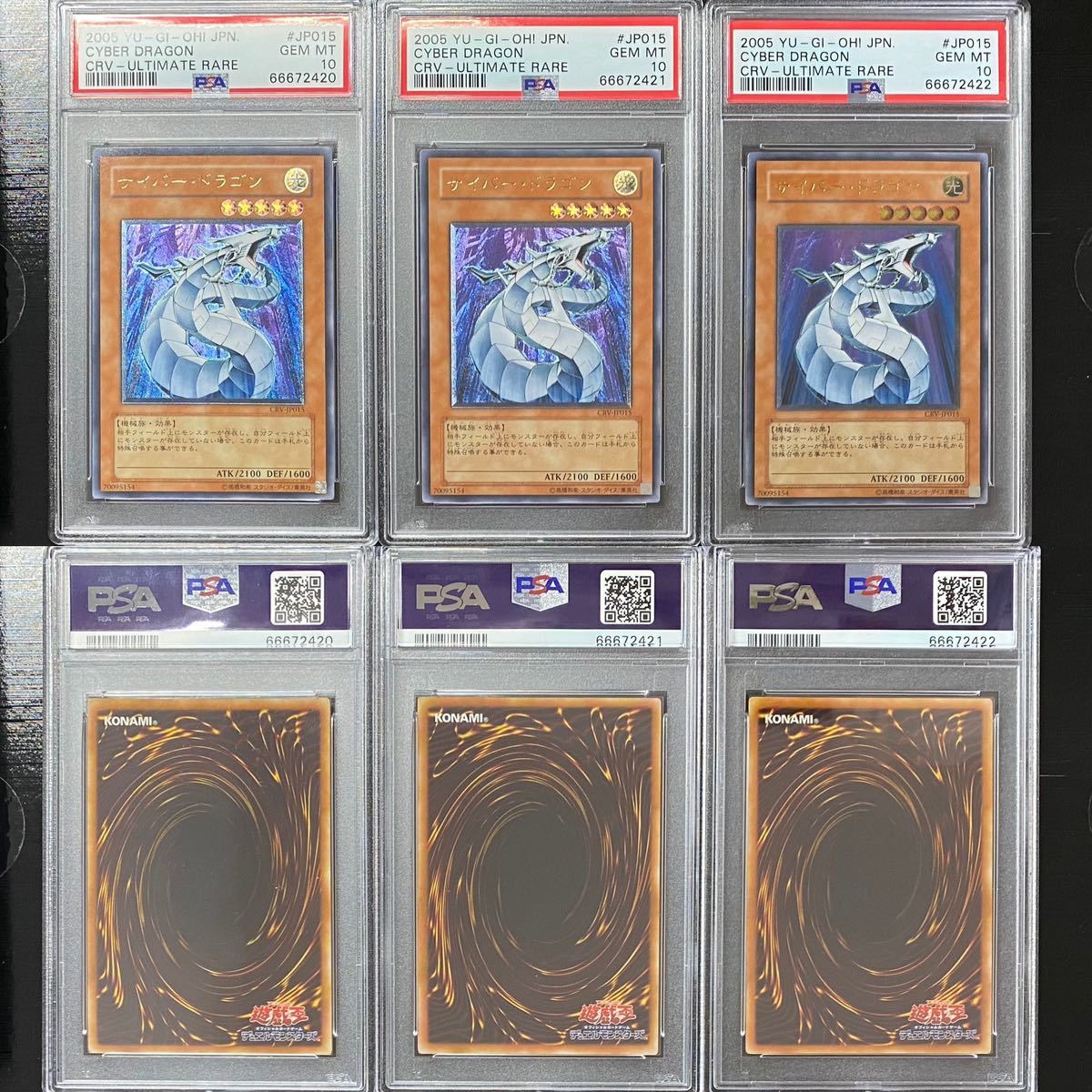 ◇PSA 10 GEM MINT/3枚セット/鑑定品◇遊戯王 日本語版 【 サイバー