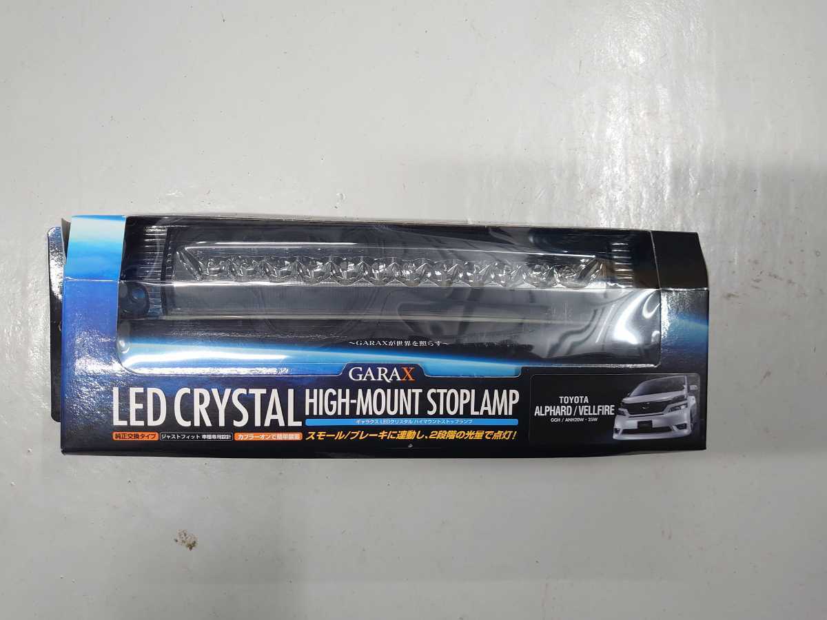 GARAX LED クリスタルハイマウントストップランプ 20アルファード