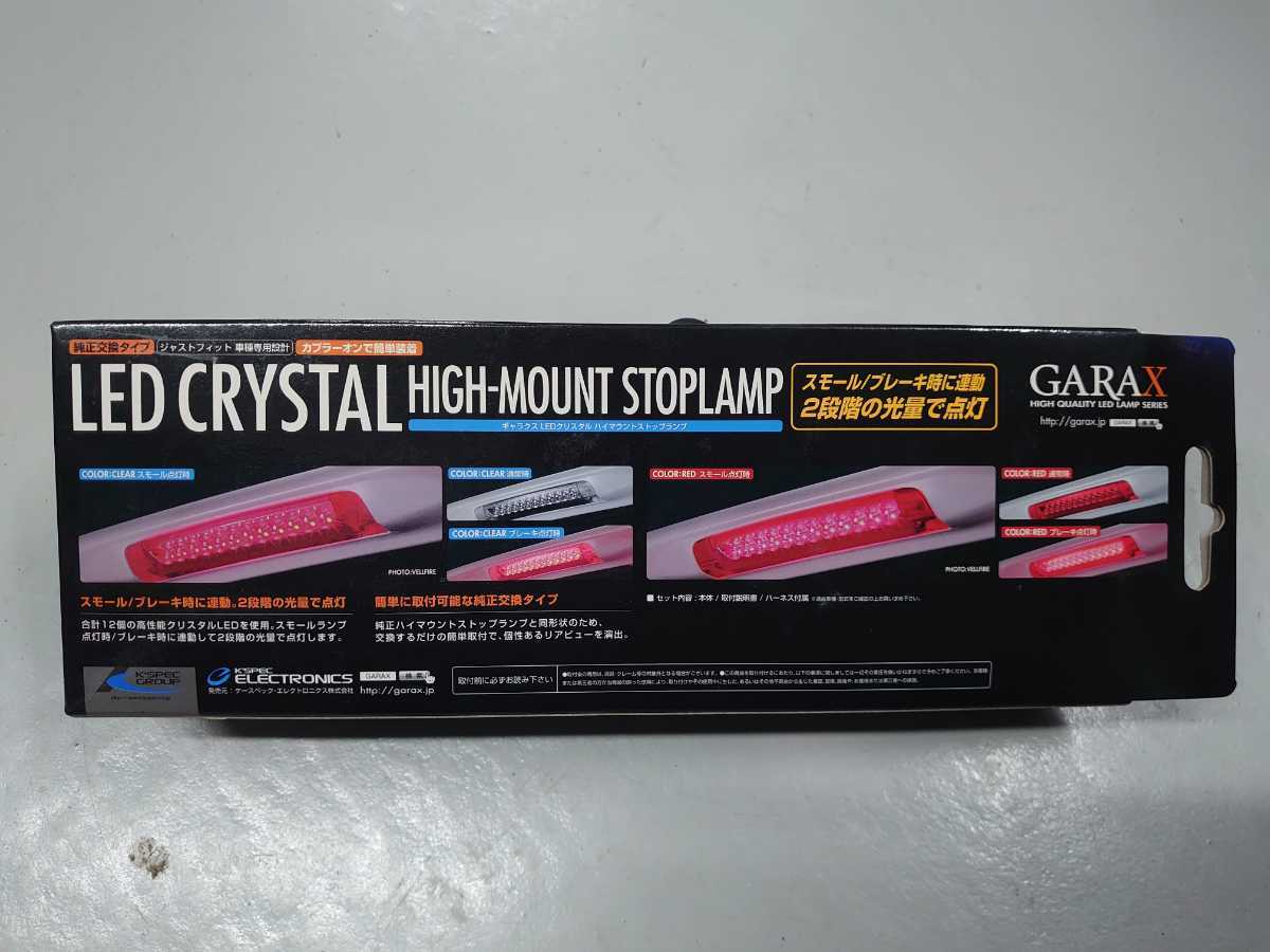 GARAX LED クリスタルハイマウントストップランプ 20アルファード