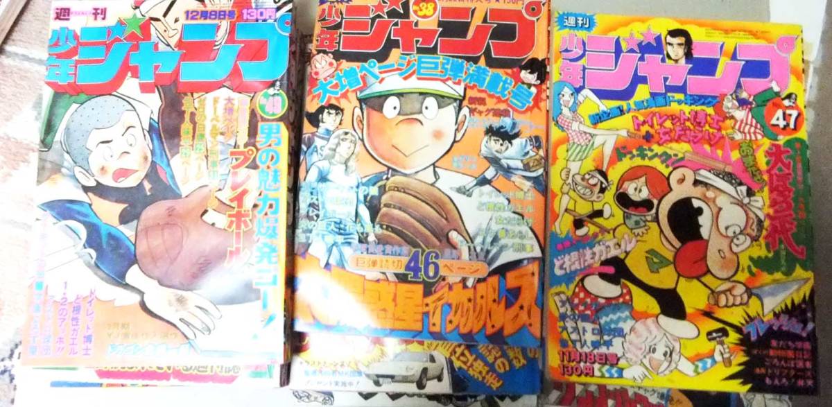 週刊少年ジャンプ（16冊）、 1974年6冊、1975年10冊