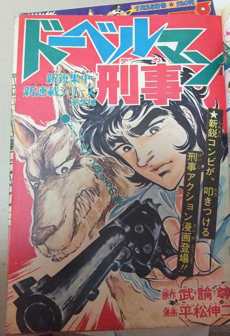週刊少年ジャンプ（16冊）、 1974年6冊、1975年10冊