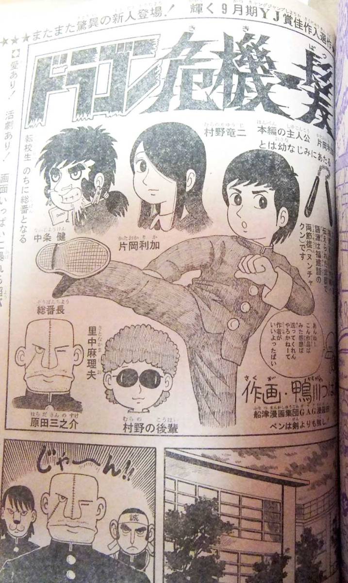 週刊少年ジャンプ（16冊）、 1974年6冊、1975年10冊