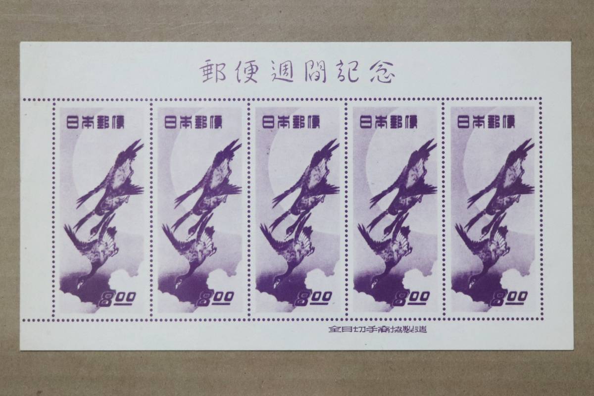 月に雁の中古品 1949年 -切手趣味週間 2026年最新Yahoo!オークション