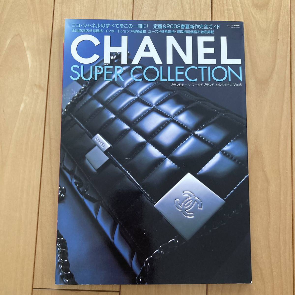 その他 CHANEL SUPER COLLECTION 2002 シャネル スーパーコレクション 2002 廃盤レアモデル満載 図鑑