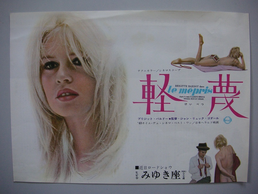 ★映画チラシ【軽蔑】みゆき座 超激得，新作登場 映画チラシ「軽蔑」ヒビヤみゆき座/ブリジットバルドー