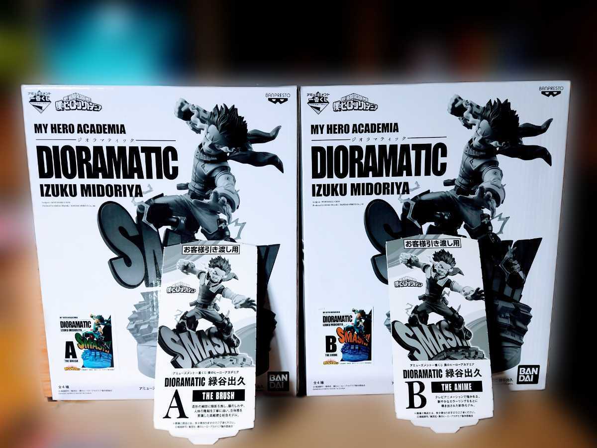 未開封新品 一番くじ 半券付き ヒロアカ smsd ジオラマティック a賞 b