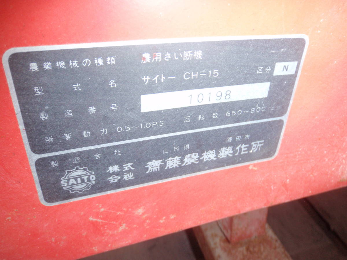 農用さい断機 山本製作所 宮崎 ワラカッター 藁カッター CX-160 粉砕機 自