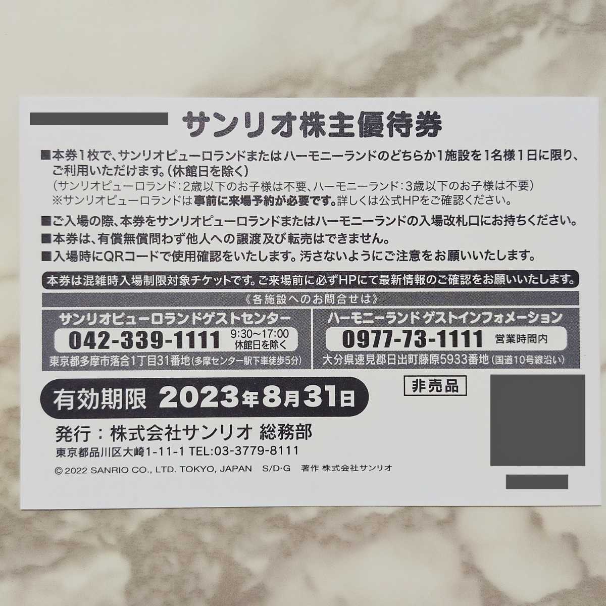 サンリオ 株主優待券 4枚セット 無料券 招待券 東京サマーランド サンリオ 株主優待券 4枚セット 無料券 招待券 東京サマーランド