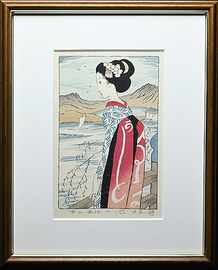 竹久 夢二「舞妓(1999年)」港屋 木版画 限定320/500 サイン入 額装 