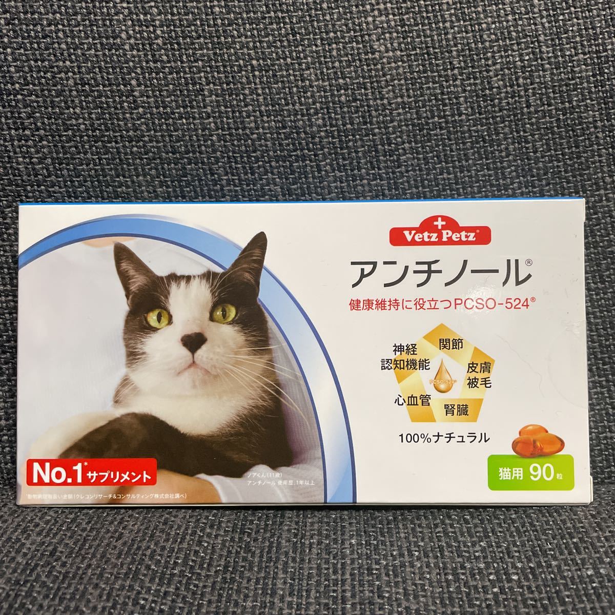 未開封品】アンチノール 猫用 サプリメント 90粒 ベッツペッツ
