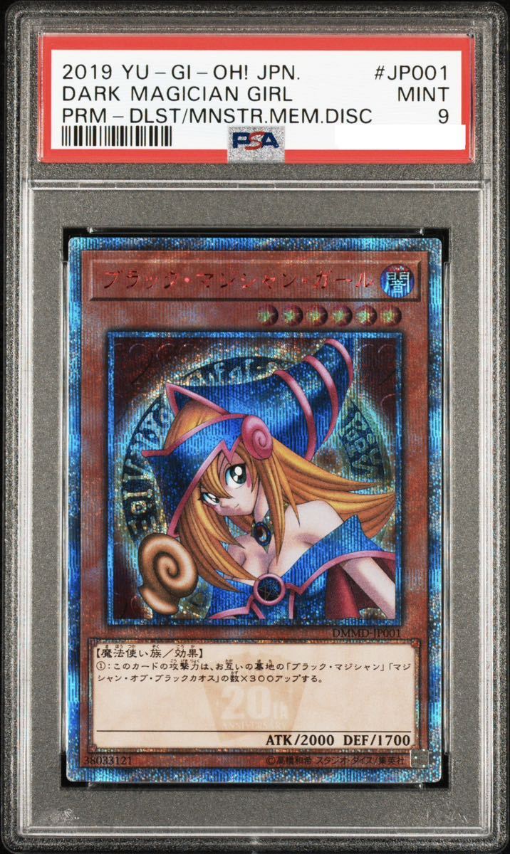 低価，セール 【PSA9】 ブラック・マジシャン ・ガール 20th