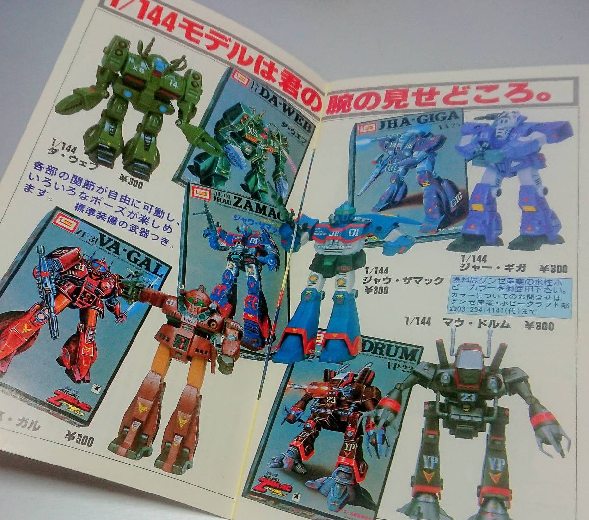 2冊セット 昭和50年代 メガロ・ザマック 特集号 イマイ ファン VOL.3