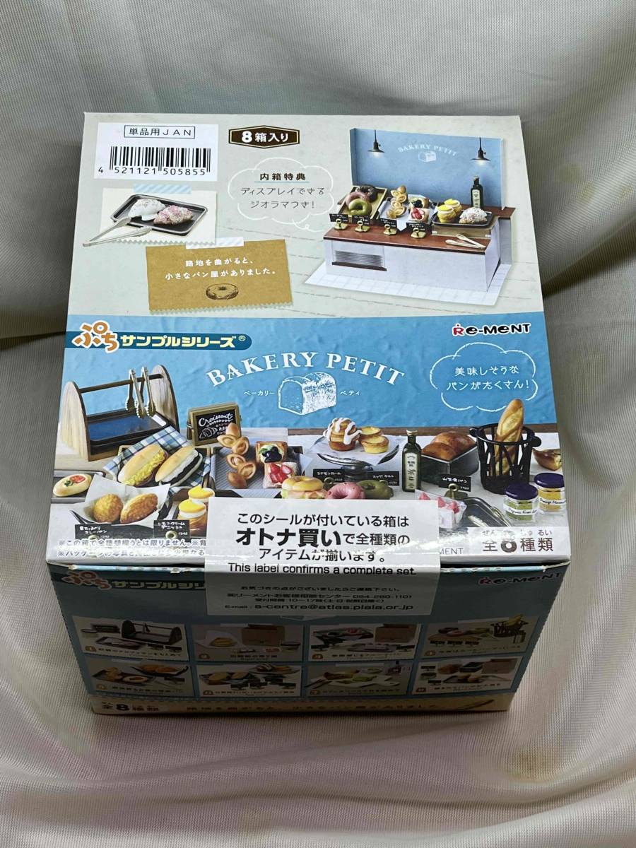 リーメント BAKERY PETIT 大箱未開封 パン屋さん ※ ぷち PETIT